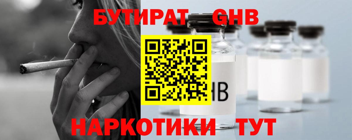 Среднеуральск  Бутират бутандиол  Бутират  Вход с VPN 